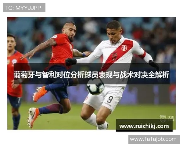 葡萄牙与智利首发阵容分析及比赛前瞻全面解读