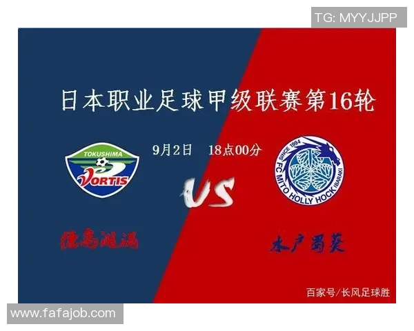 水户蜀葵与柏太阳的激烈对决揭示了日本足球的竞争魅力与战术智慧